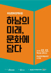 하남문화정책포럼, 오는 12일 하남문화예술회관 소극장서 개최