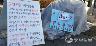 고양 명성운수 노조, 임협 지지부진에 단식투쟁 돌입