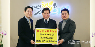 의왕시 버스업체 삼영·보영운수 임직원, 이웃돕기 성금 기탁