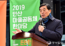 안산시, 2019년 마을공동체 한마당 행사 개최