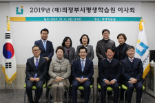 (재)의정부시평생학습원, 제1회 이사회 개최