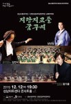 성남시립국악단-강원도립국악관현악단 교류음악회, 오는 12일 지란지교를 꿈꾸며