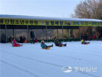 평택시청소년재단 무봉산청소년수련원, 눈썰매장 개장