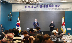 평택시 시각장애인연합회, 시각장애인복지대회 개최