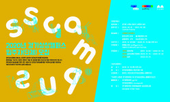 경기상상캠퍼스, 입주단체 모집 진행