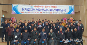(사)한국농어촌민박협회 남양주시지회장 이취임식 성황 개최