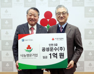 공성운수㈜, 나눔명문기업 5호 가입