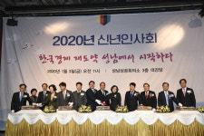 성남상의, 힘찬 새해 첫 출발 알리는 2020년 신년인사회 개최