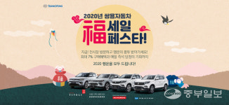 쌍용차, 2020 세일페스타… 전시장 방문 이벤트