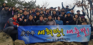 수도권수도사업단, 2020년 시무식 실시