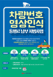 한국도로공사, 차량번호 영상인식 통행료 납부 시범사업 이용자 모집