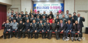 안산시 자율방범대 상록연합대, 본오1지대장 이·취임식