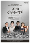 하남문화재단, 청소년이 주인공이 되는 2020 신년음악회 열어