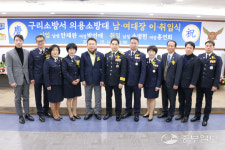 구리소방서, 의용소방대장 이·취임식 갖고 희망찬 출발