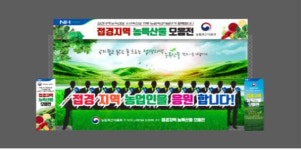 농협하나로마트 고양점, 접경지역 농·특산물 소비 촉진 나서