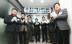 노동 취약계층 권익 증진… 광주시, 경기도 최초 노동자 복합쉼터 개소