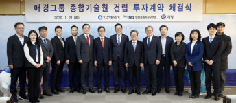 애경그룹, 인천 송도에 첨단소재·친환경&바이오 연구 종합기술원 설립한다