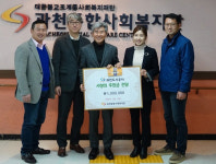 과천도시공사, 설 맞아 지역 내 4개 단체에 총 400만 원 기부