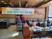 이정관 수원 훈장골 대표, 지역 내 경로당 노인 식사대접해
