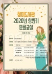 [e이천뉴스] 필라테스·캘리그라피 등… 市 청미도서관, 상반기 청미문화교실 수강생 모집