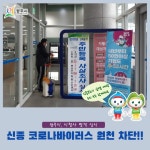 [e광주소식] 신종 코로나바이러스 원천 차단 市, 시청사 방역 소독 실시