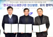 [e안산소식] 섬유염색사업 재도약 박차…市, 반월공단에 한국섬유소재연구원 분원 유치