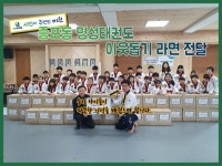 [e이천뉴스] 따뜻한 인성을 배웠으면… 명성태권도 원생들, 5년간 변함없는 이웃사랑
