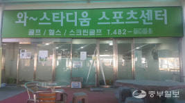 [e안산소식] 안산도시공사, 와~스타디움 스포츠센터 건물명 소송 1심 승소