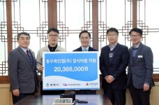 동우화인켐㈜, 평택시 결식아동 지원 성금 2천만원 기탁