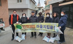 [e광명소식] 안전한 새터마을 조성... 市, 도시재생 안전지킴 주민활동 실시