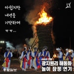 [e광주소식] 신종코로나 확산방지 동참 남한산성면, 광지원리 해동화 놀이 잠정 연기