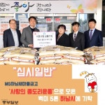 [e하남소식] 십시일반 MG하남새마을금고, 사랑의 좀도리운동 백미 5톤 하남시에 기탁