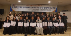 한국교통안전공단 경기북부본부, 10개 노인복지관과 업무협약 체결