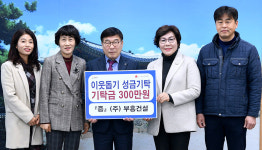 [e광주소식] 어려운 분들 위한 밀알 ㈜부흥건설, 市에 이웃돕기 성금 기탁
