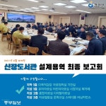 [e하남소식] 주민과 소통하는 생활중심 도서관으로 市, 신장도서관 설계용역 최종 보고회