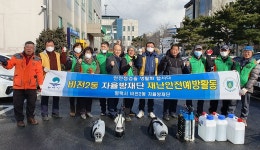 [e평택소식] 시민 안전은 우리가... 비전2동 자율방재단, 재난 안전 예방활동