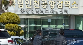 크루즈선 탑승 한국인 일행 입소 앞둔 인천공항 검역소
