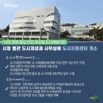 [e구리소식] 행정·주민 중간 조직 역할 수행 市, 도시재생지원센터 개소