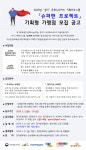 경기문화재단, 문화누리 카드 기획프로그램 슈퍼맨프로젝트 시작