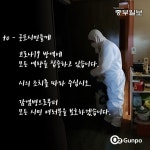 [e군포소식] 감염병으로부터 시민 보호… 市보건소, 일반업무 중단하고 코로나 예방에 총력