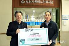 경기도일자리재단, 부천원미노인복지관에 손세정제 1004개 전달