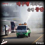 [e안산소식] 코로나19 종료 전까지… 안산시, 대구행 시외버스 노선 운행 중단