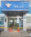 파주경찰서 금촌지구대, 코로나19로 임시 폐쇄
