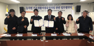[e여주소식] "지역발전 함께 합시다" 여주 능서면, 농어촌공사 여주·이천지사와 업무협약 체결