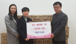 [e의왕소식] 어려운 이웃에 전달해 달라 의왕우리교회, 100만원 상당 세탁세제 등 전달