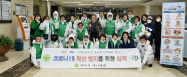 [e구리소식] 지역사회 건강과 안전 위해… 구리시새마을회, 코로나19 대응 청소년 시설 방역