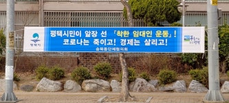 [e평택소식] 많은 분들이 동참… 평택에 부는 착한 임대인 바람