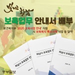 [e하남소식] 자체제작… 하남시, 지역내 어린이집에 보육업무 안내서 배부