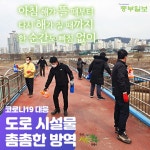 [e구리소식] 공공자전거 거치대·육교 손잡이 등… 구리시, 코로나19 대응 도로 시설물 촘촘한 방역