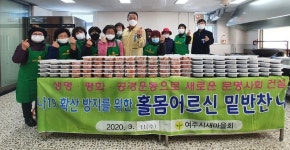 [e여주소식] 코로나19 난관 함께 극복해요… 강천면 새마을부녀회, 반찬 나눔 활동 진행